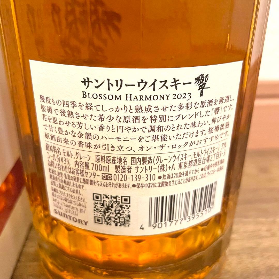 響　ブロッサムハーモニー2023 700ml 数量限定品