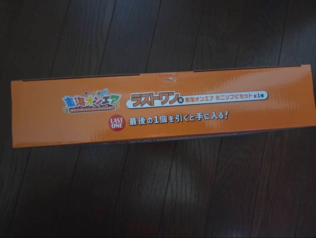 一番くじ　東海オンエア ラストワン賞 東海オンエア ミニソフビセット