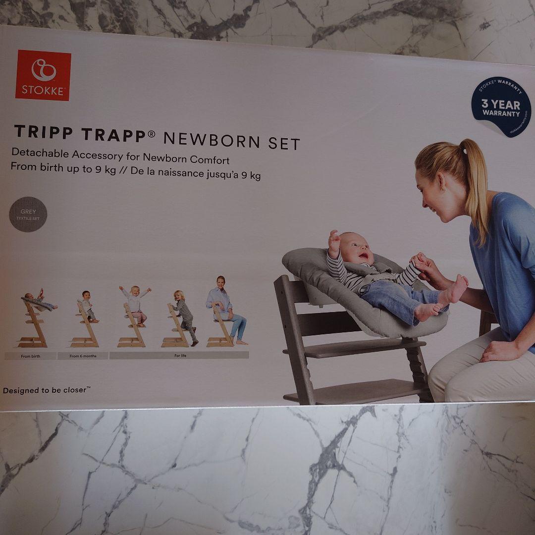 ★新品未使用★ ストッケ/トリップトラップ ニューボーンセット