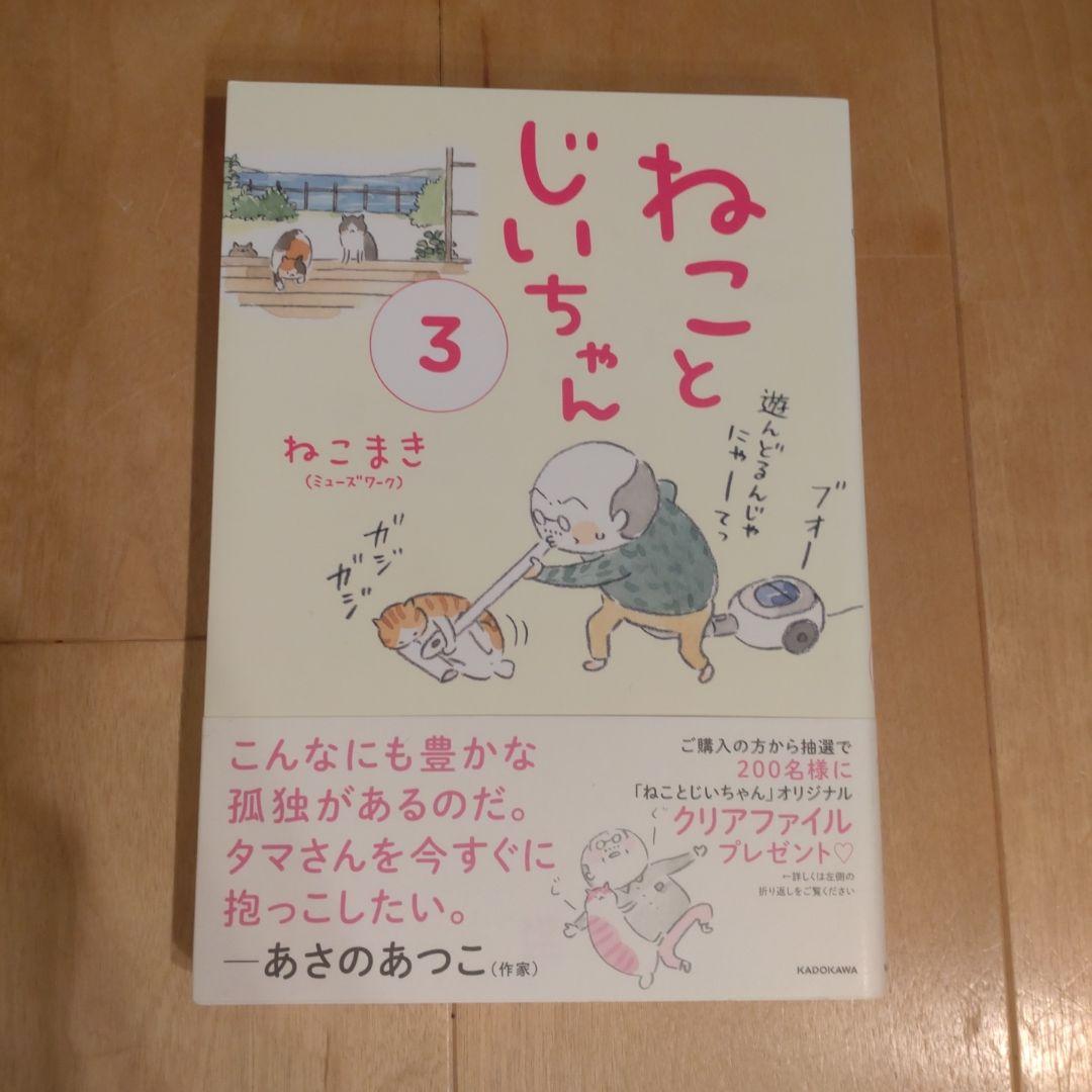 ねことじいちゃん　1〜11巻