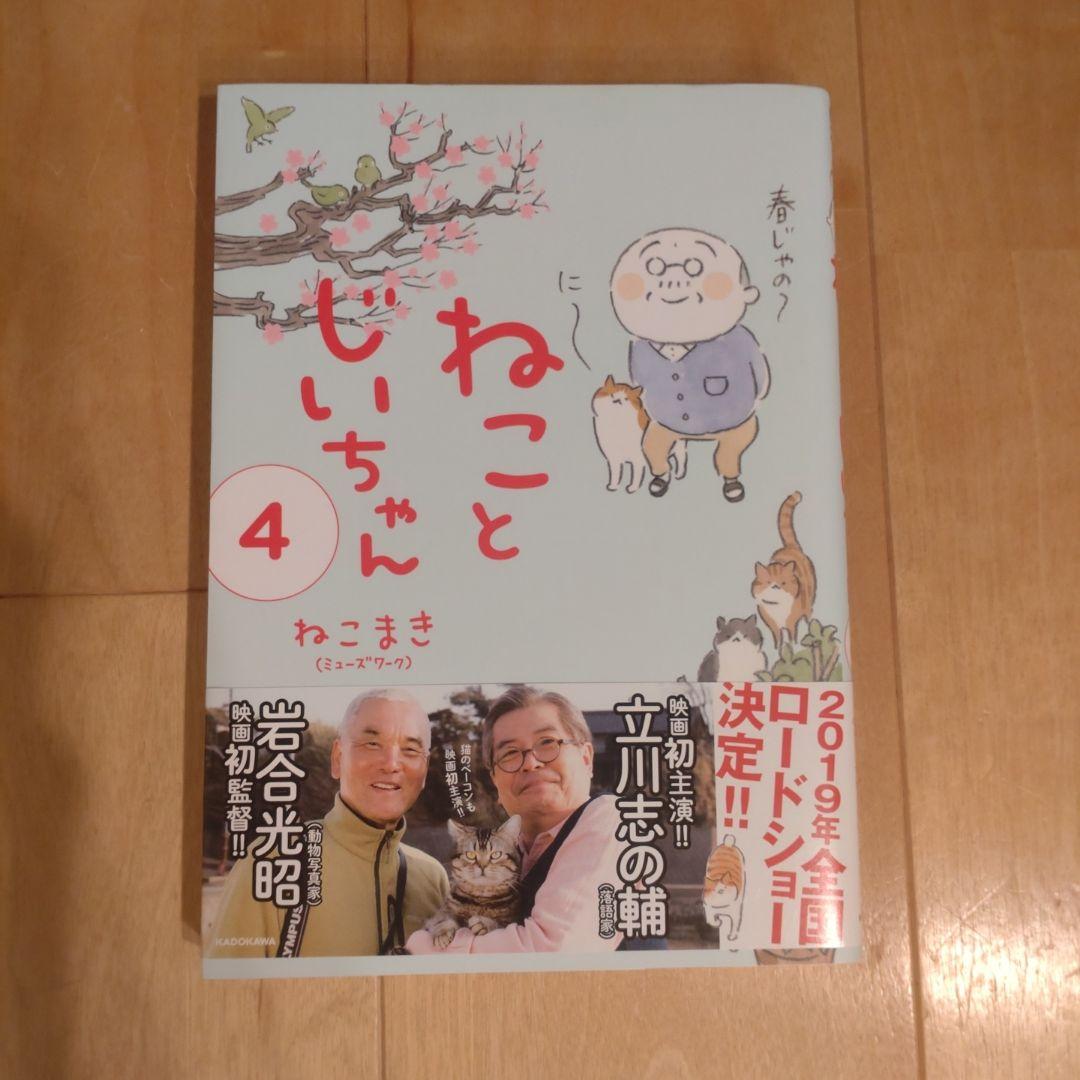 ねことじいちゃん　1〜11巻