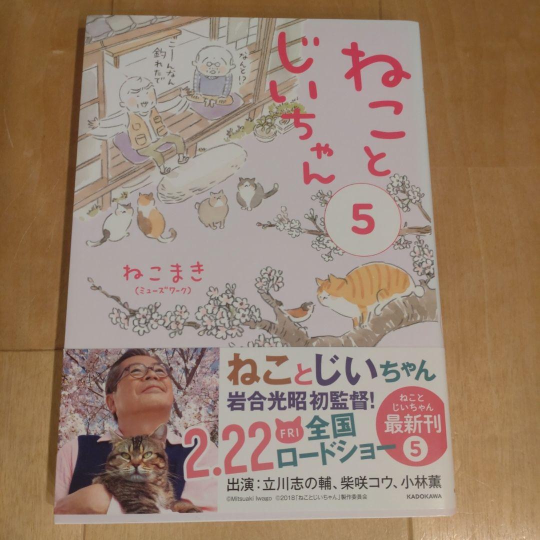 ねことじいちゃん　1〜11巻