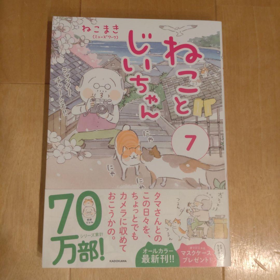 ねことじいちゃん　1〜11巻