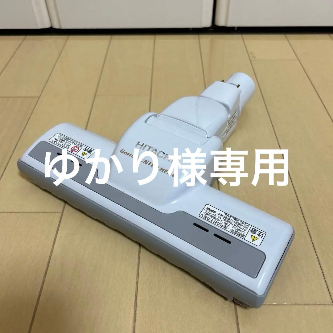 美品　HITACHI 日立 クリーナー用パワーヘッド D-AP32