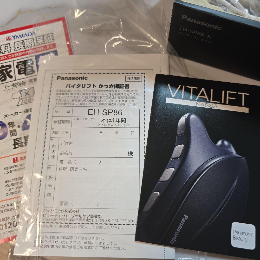 【美品】Panasonicバイタリフトかっさ リフトケアEH-SP86-K