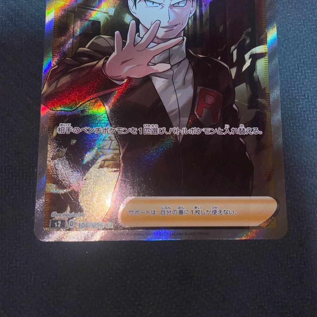 ポケモンカードゲーム ボスの指令 サカキ 4枚