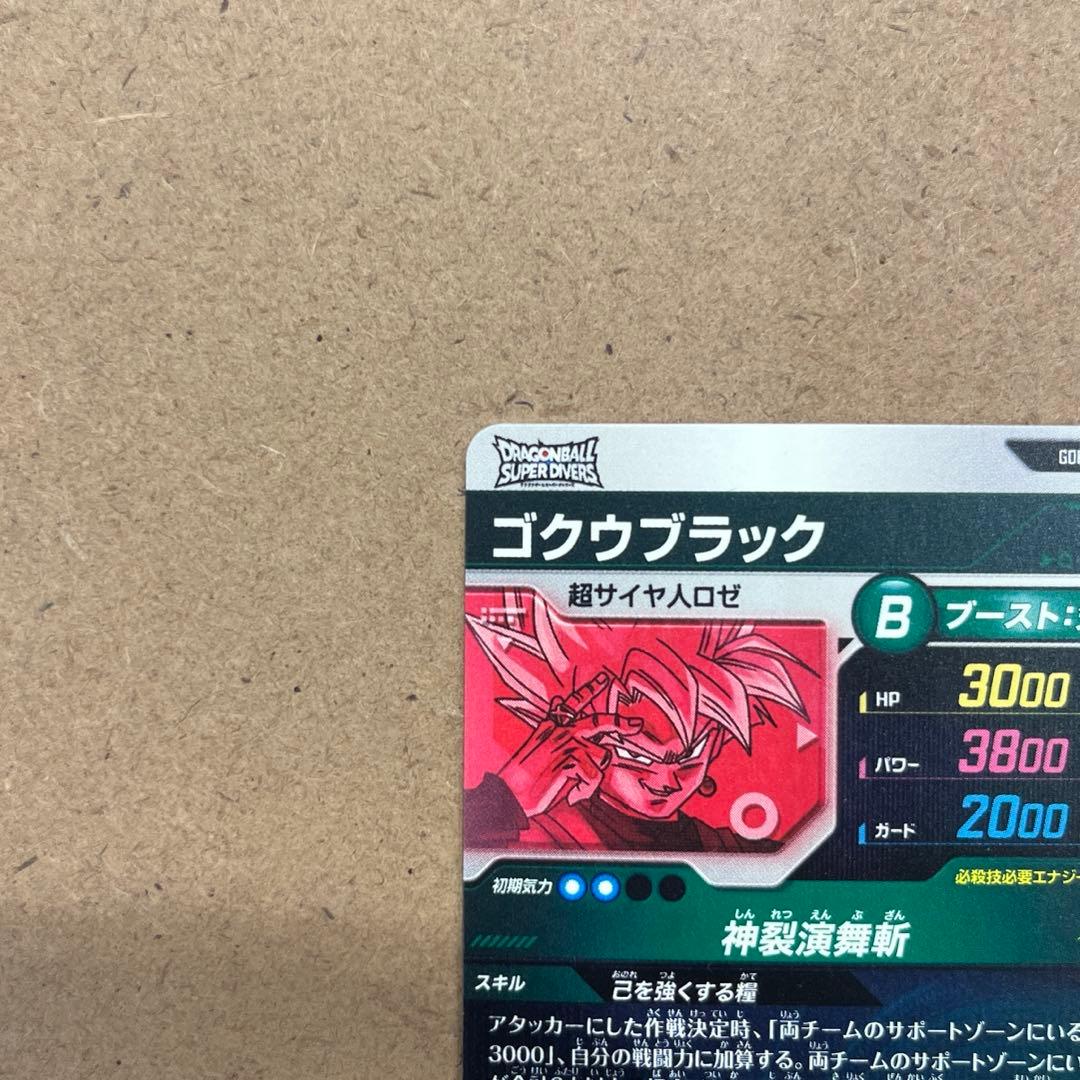 ドラゴンボールスーパーダイバーズ ゴクウブラック SDV8-024 パラレル