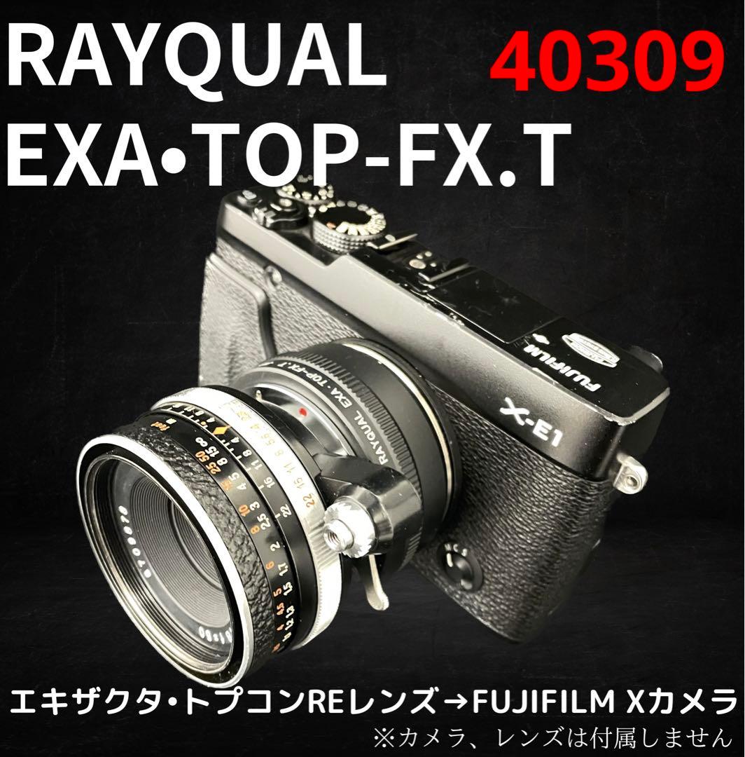 RAYQUAL EXA•TOP-FX.T エキザクタ•トプコン→富士フィルム X