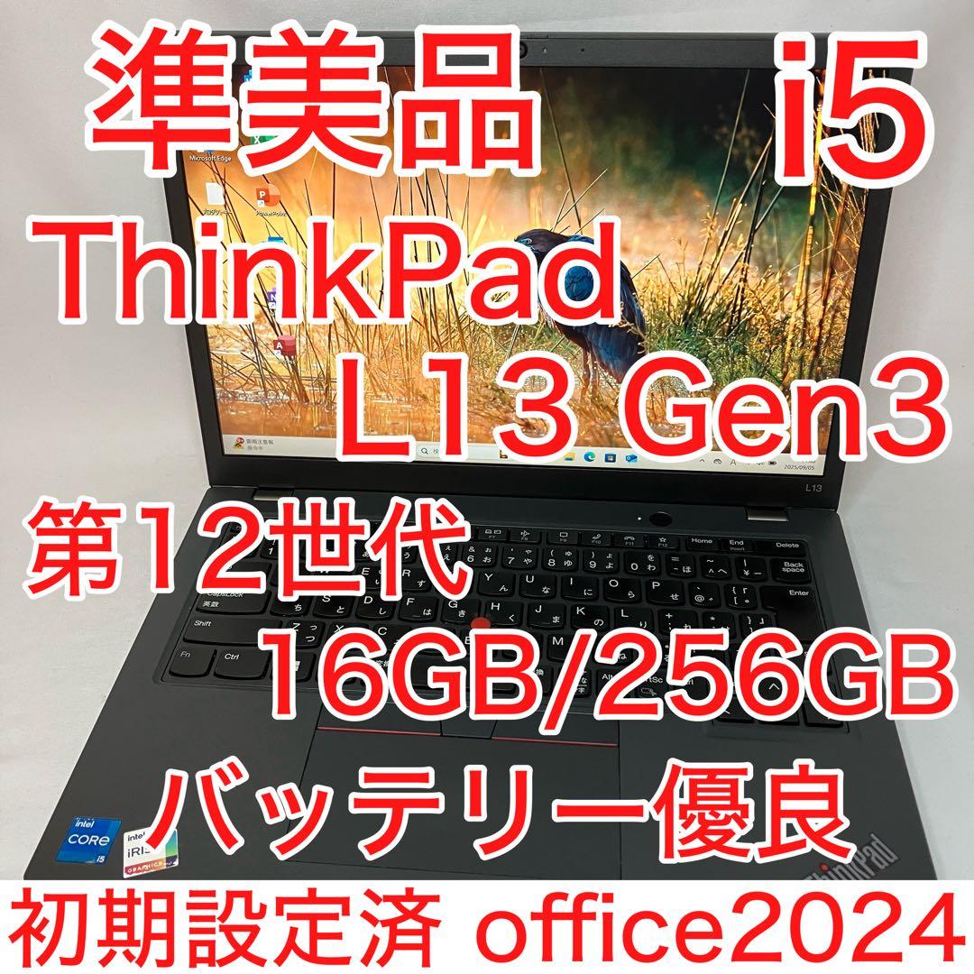 準美品 ThinkPad L13 Gen3 12世代 i5 16GB 保証期間中