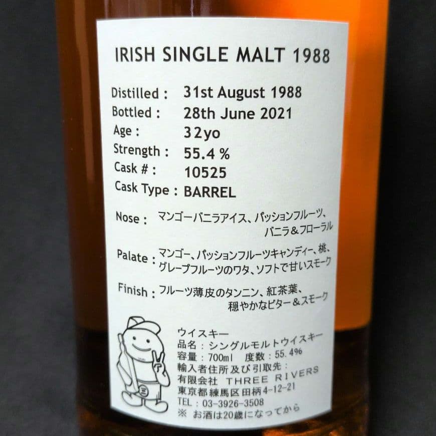スリーリバーズ 四季 夏 アイリッシュ シングルモルト1988 32年