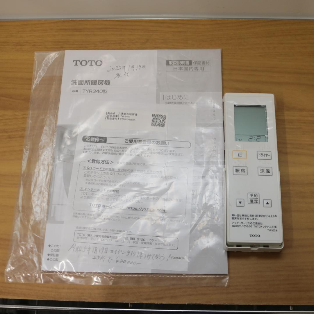 TOTO 洗面所暖房機 TYR340S 風呂 脱衣場