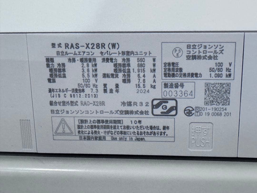 日立 10畳用 ルームエアコン RAS-X28R(W) 2024年製 ④