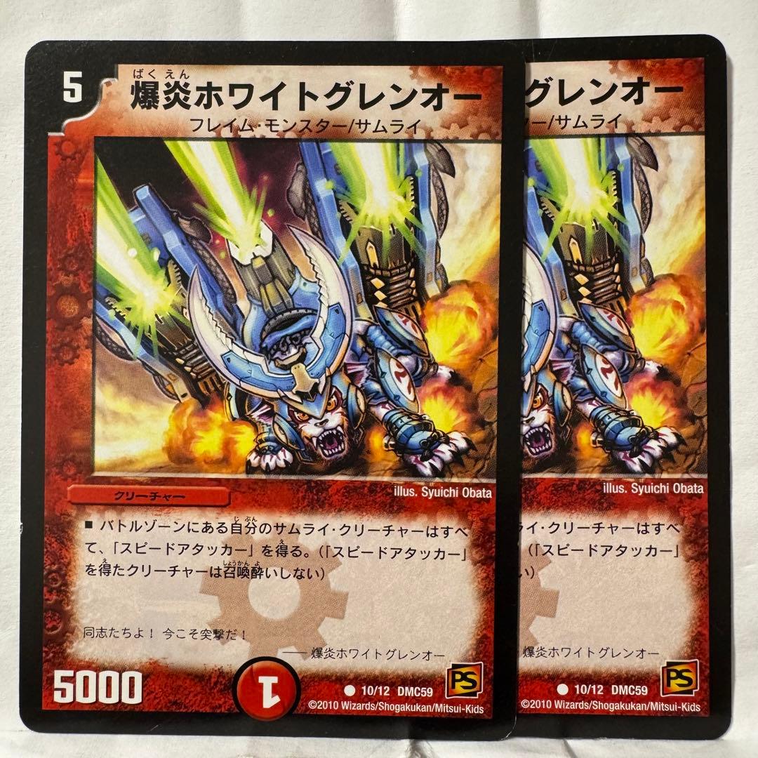 デュエルマスターズ 爆炎ホワイトグレンオー