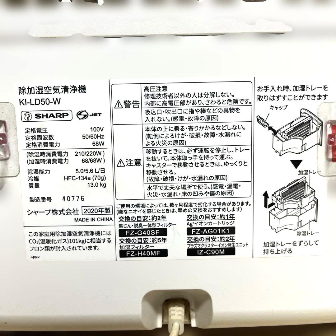 SHARP 徐加湿空気清浄機 KI-LD50-W