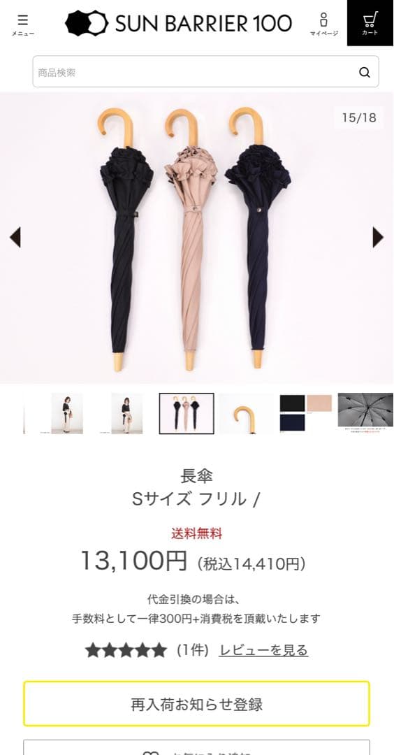 サンバリア100長傘　Sサイズ　フリル