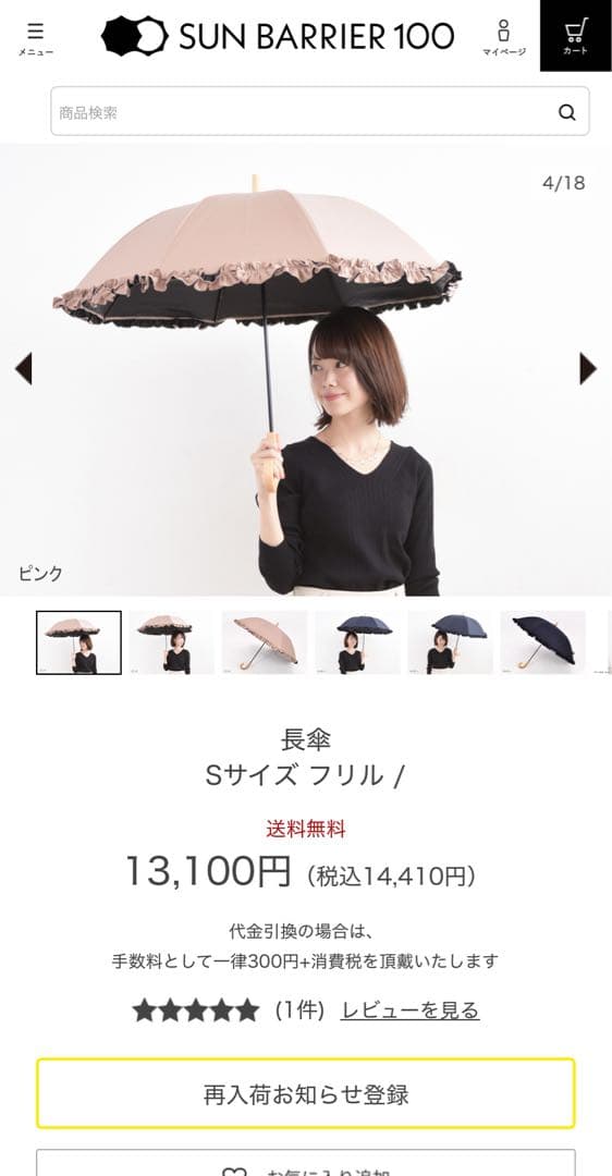 サンバリア100長傘　Sサイズ　フリル