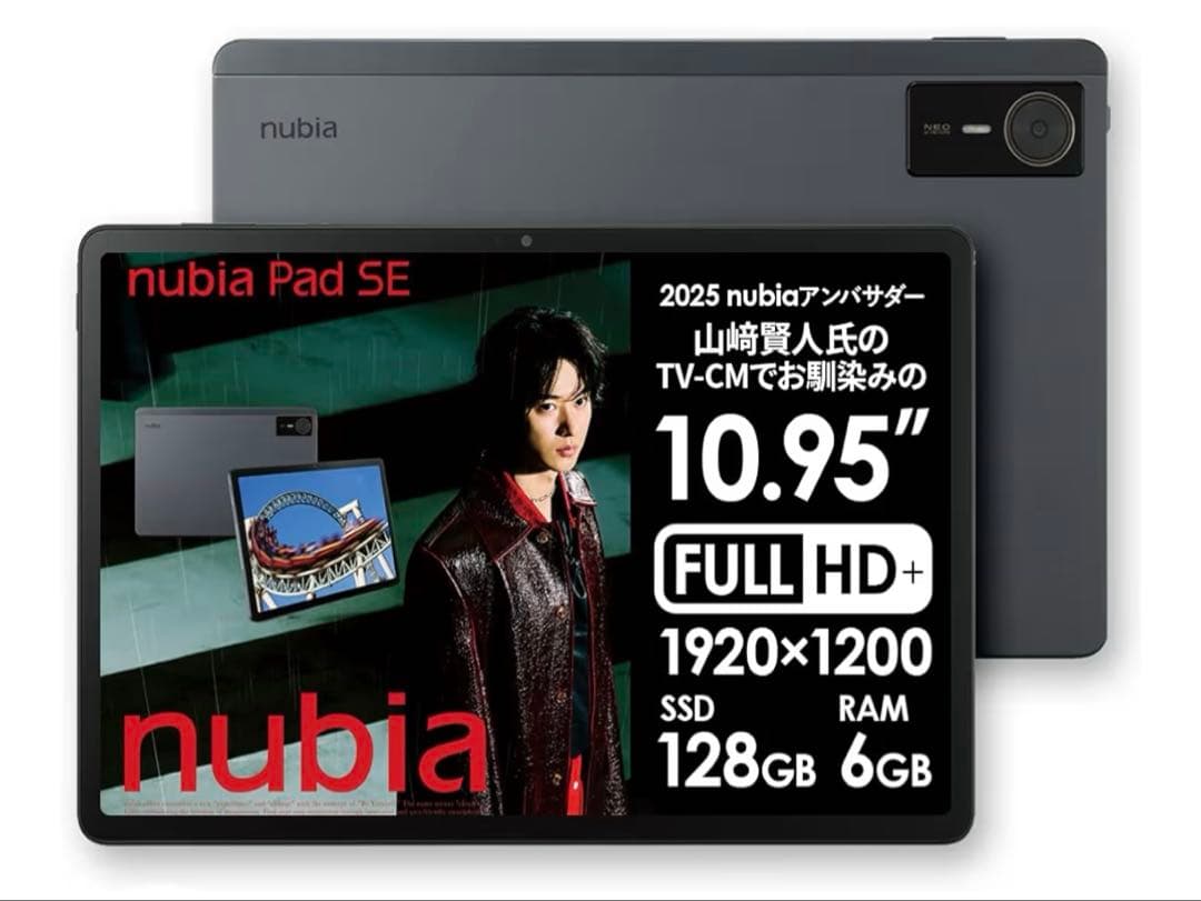 nubia.Pad SEタブレット11インチ (山崎賢人氏のTV-CM)