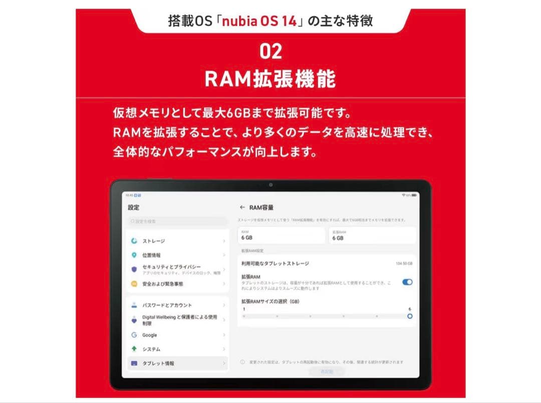nubia.Pad SEタブレット11インチ (山崎賢人氏のTV-CM)