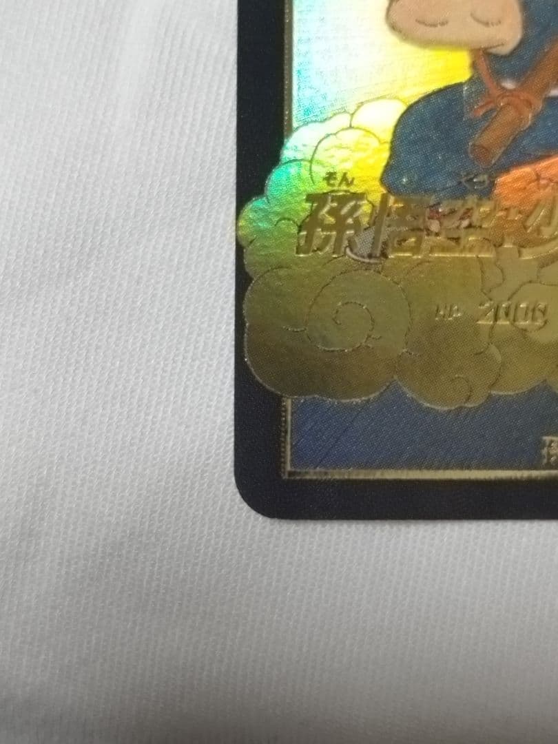 【安】ドラゴンボールスーパーダイバーズ 孫悟空:少年期 パラレル EX2-009