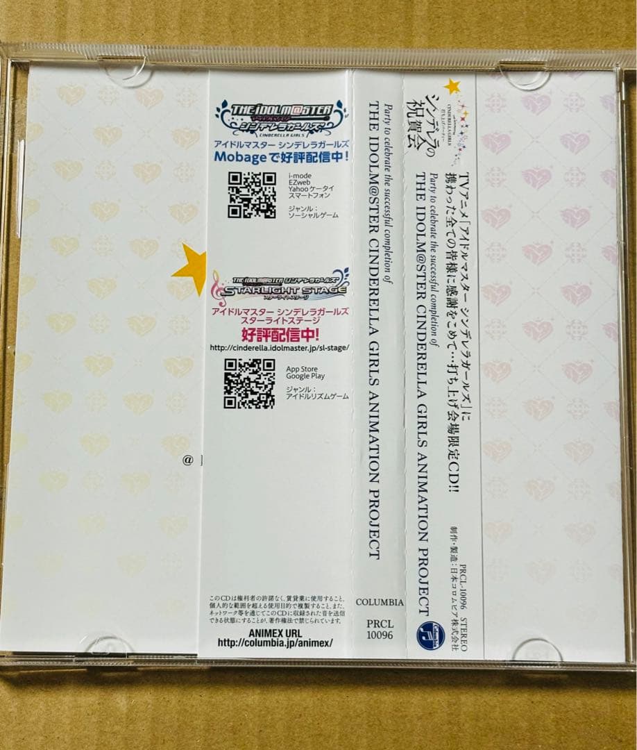 【お正月セール】アイドルマスターシンデレラガールズ　シンデレラの祝賀会　限定CD