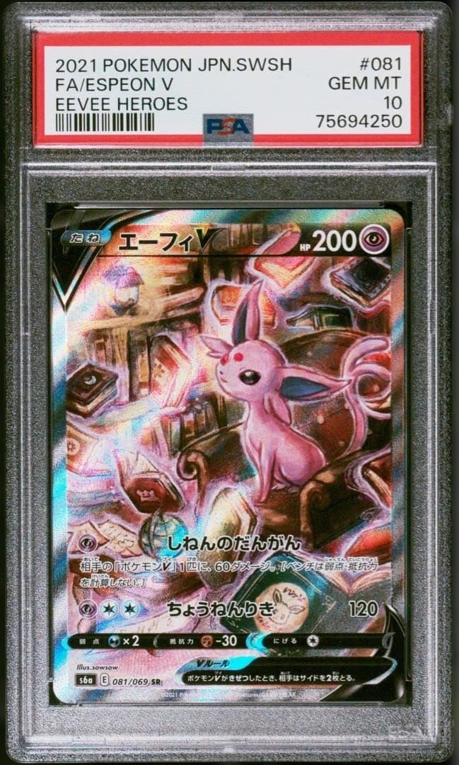 【PSA10】ポケモンカード エーフィV s6a 081/069 SR