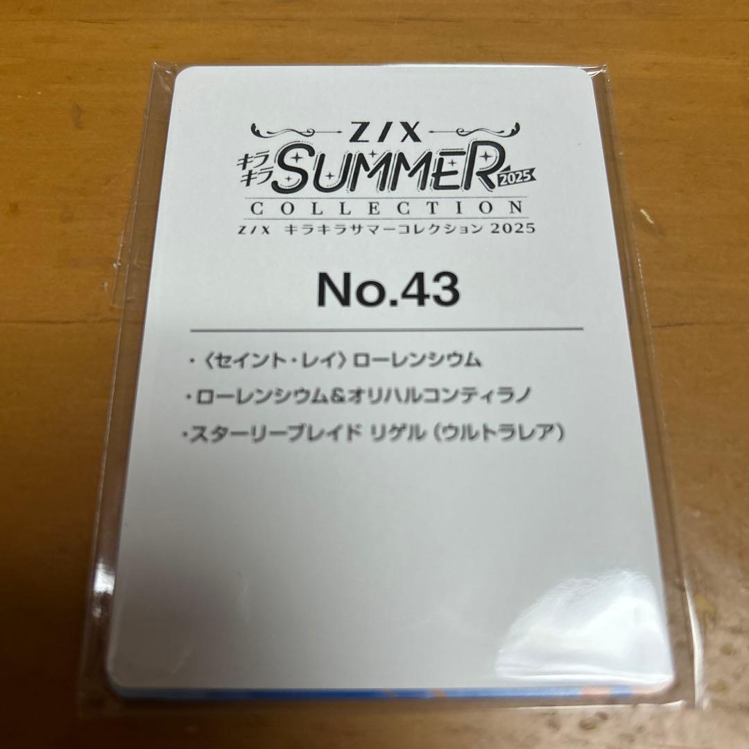 Z/X カードガチャ　キラキラサマーコレクション　スターリーブレイドリゲル　UR