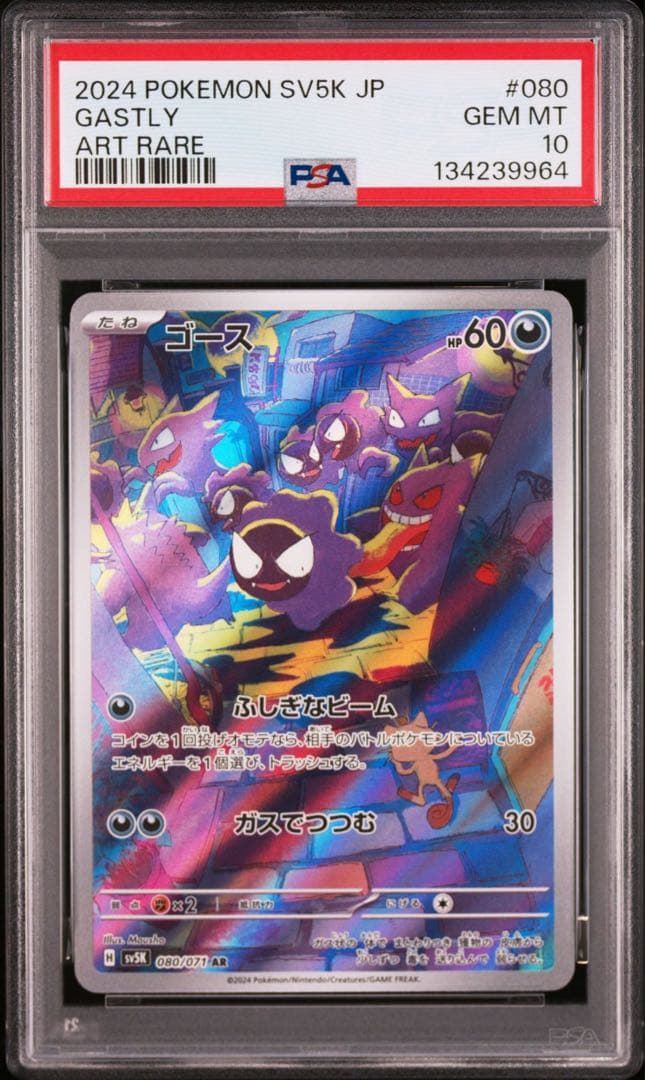 【最高評価PSA10】 ワイルドフォース ゴースar