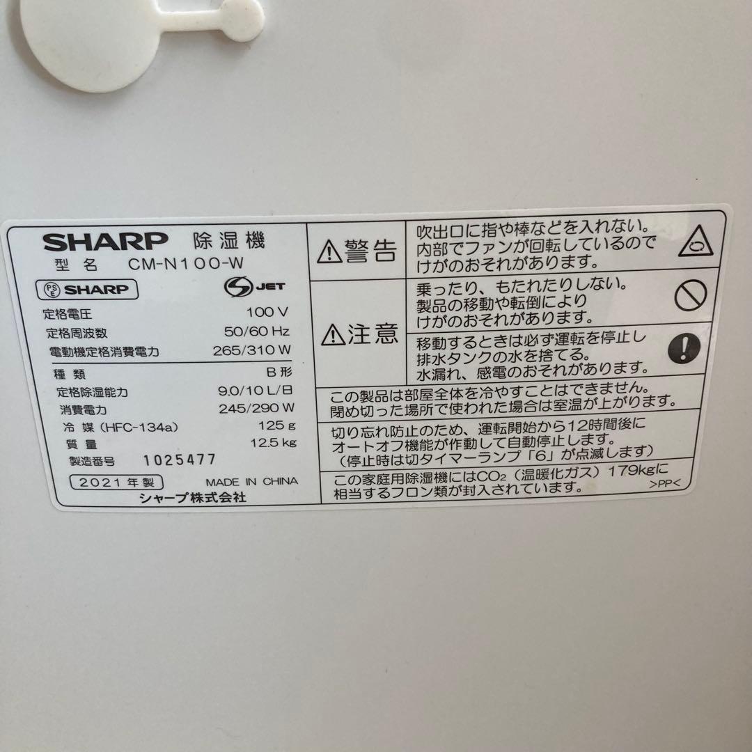 SHARP 冷風・衣類乾燥機　除湿機 CM-N100-W