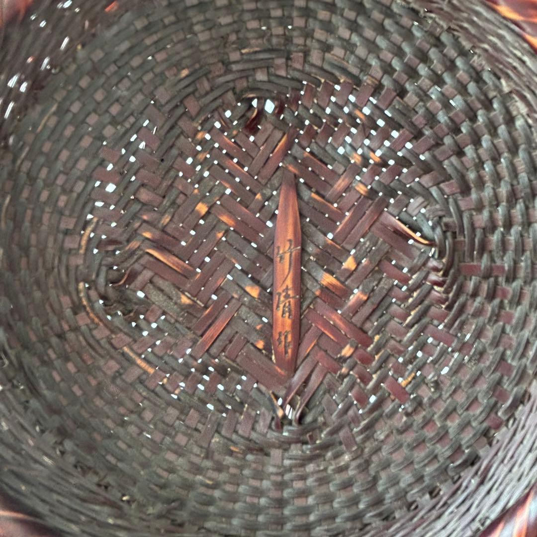 竹清　竹製花器 竹工芸 竹かご 在銘あり「竹清」