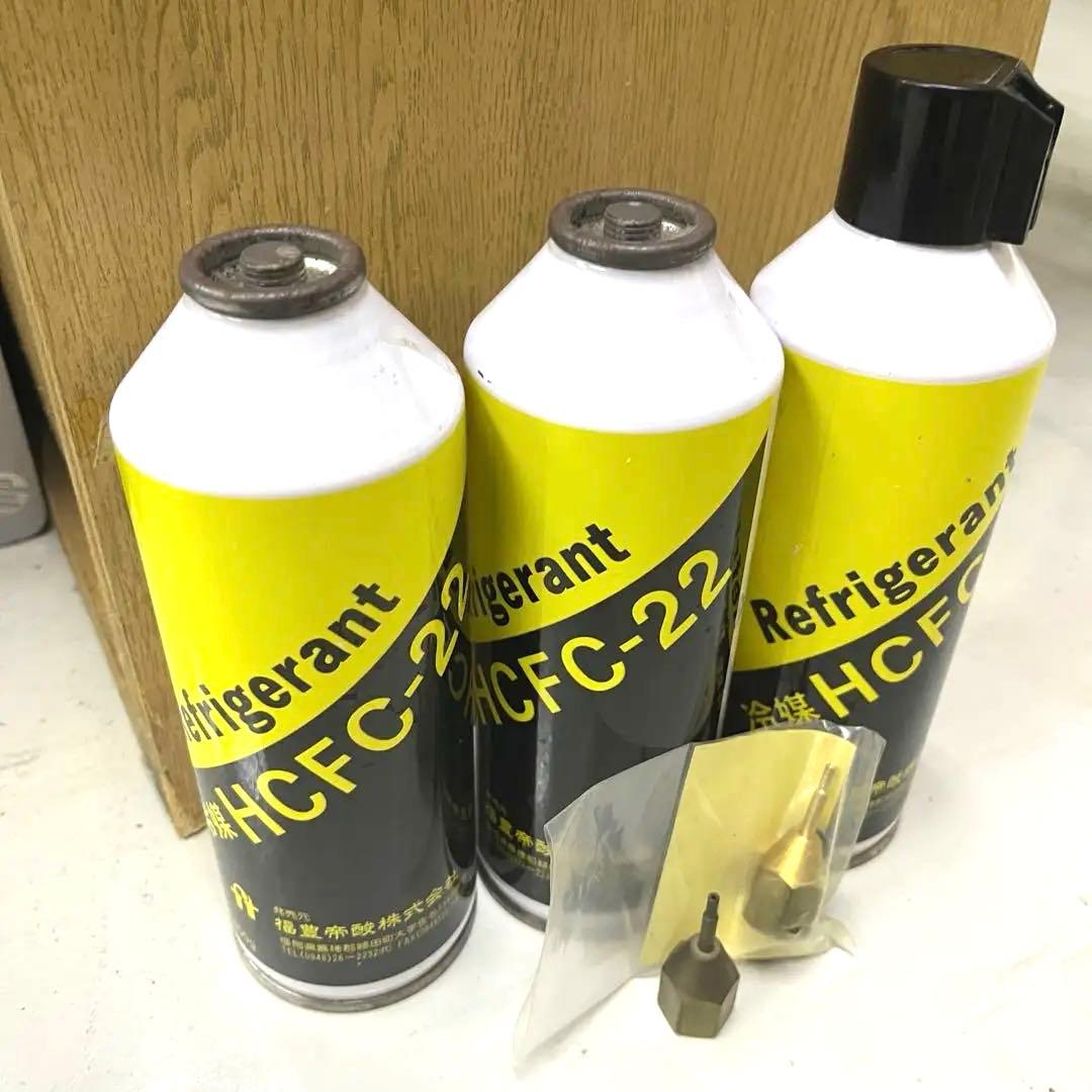 【3本 ノズル付き】 HCFC-22 エアコン用冷媒