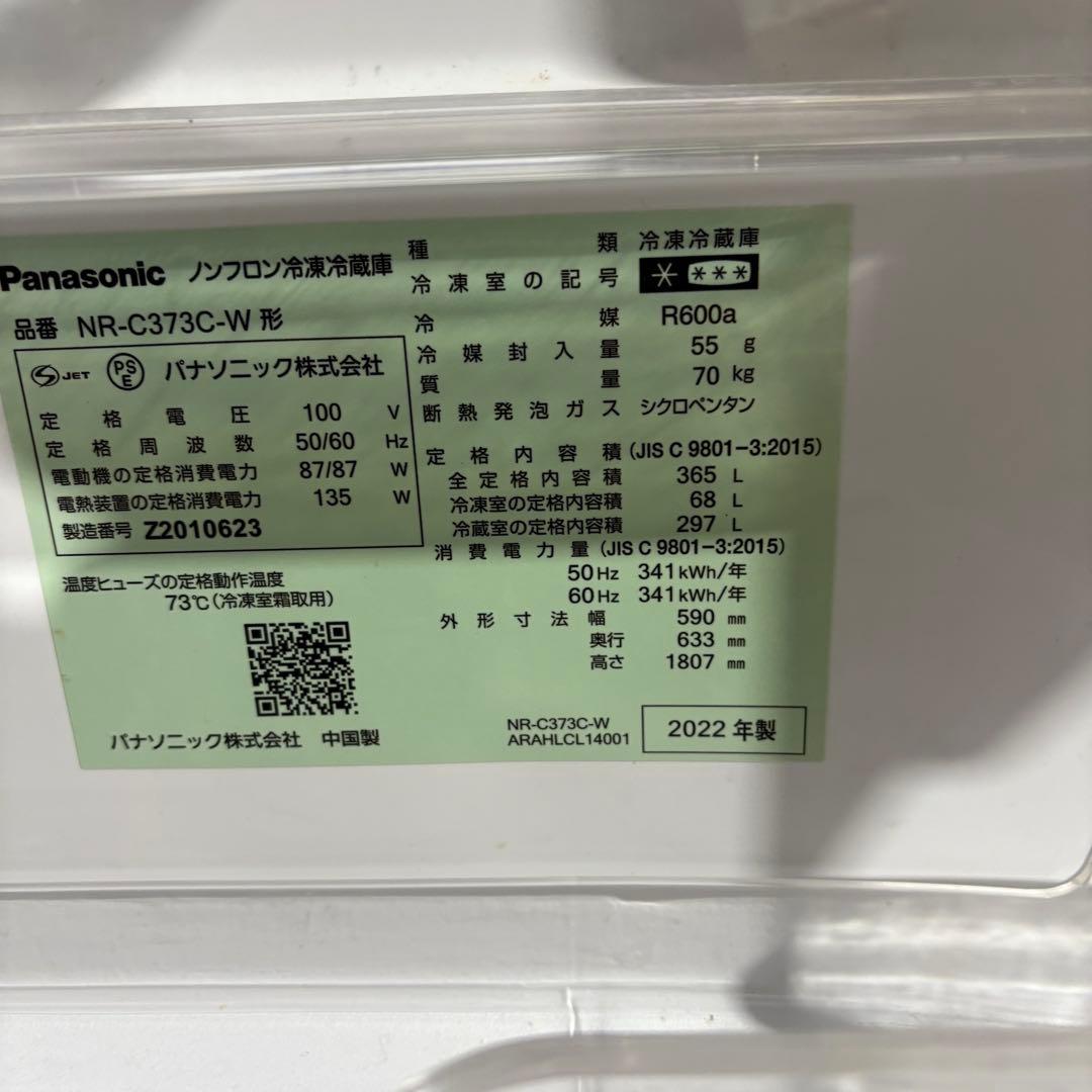 yn_05◆【期間限定】Panasonic ノンフロン冷凍冷蔵庫