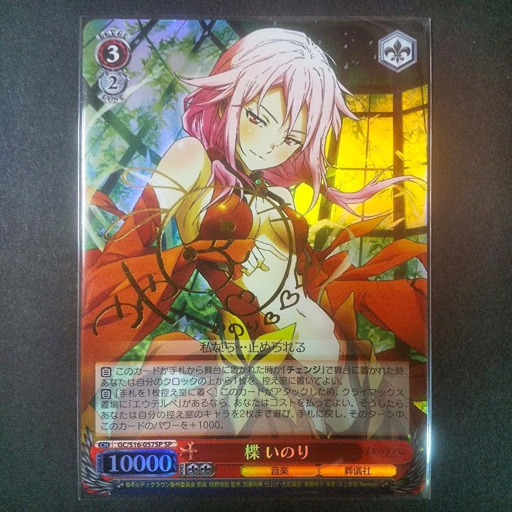 ヴァイスシュヴァルツ 楪 いのり SP サイン