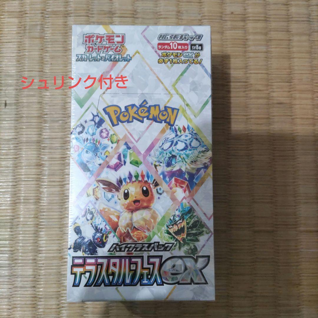 ポケモンカードゲーム テラスタルフェスEX シュリンク付き