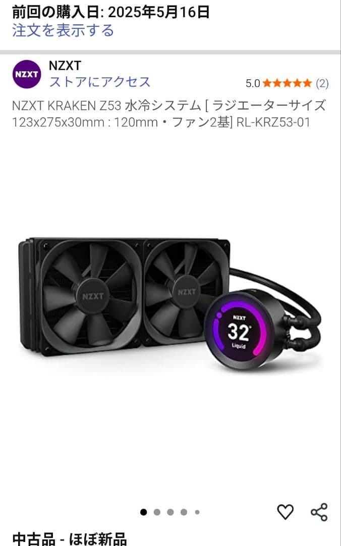 KRAKEN Z53 240mm簡易水冷