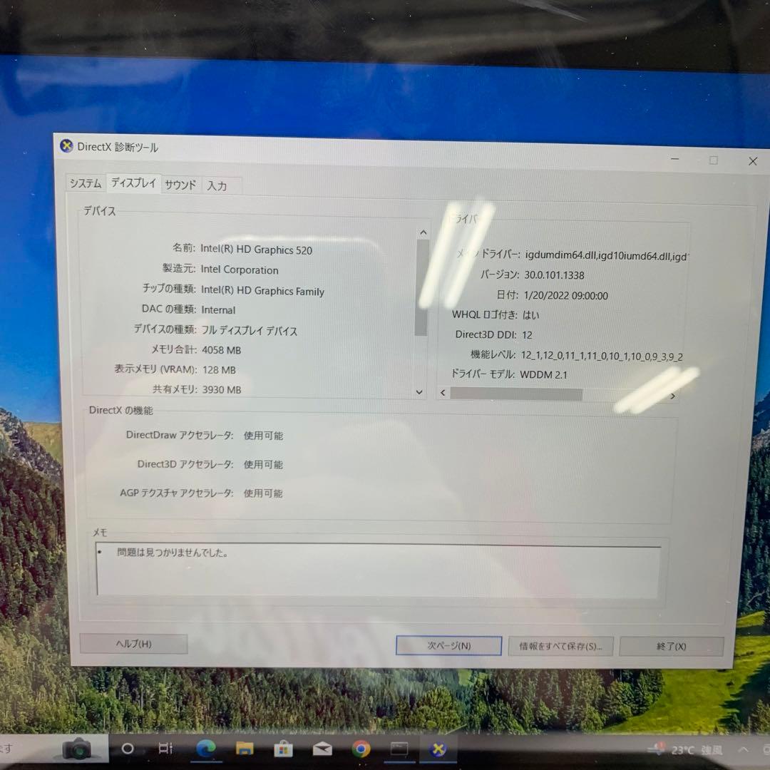 Dell Latitude E7270 - Intel Core i5第6世代