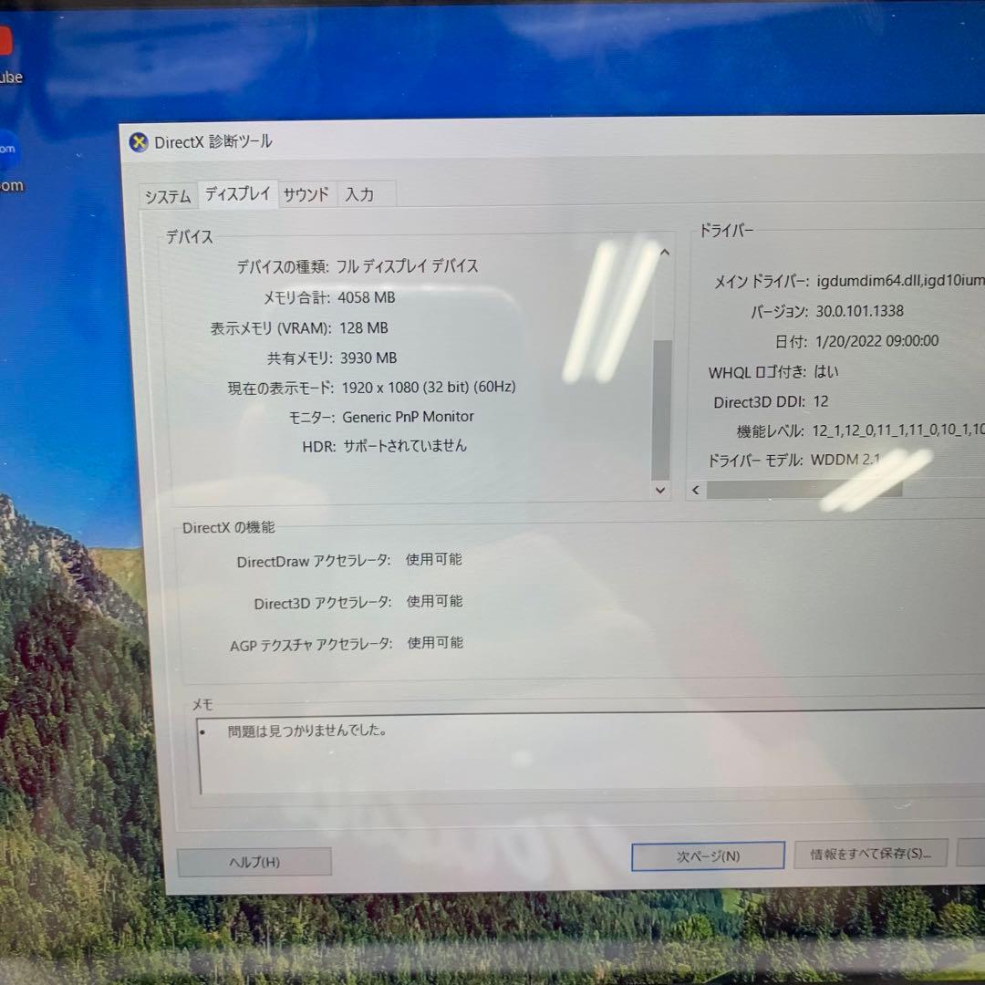 Dell Latitude E7270 - Intel Core i5第6世代