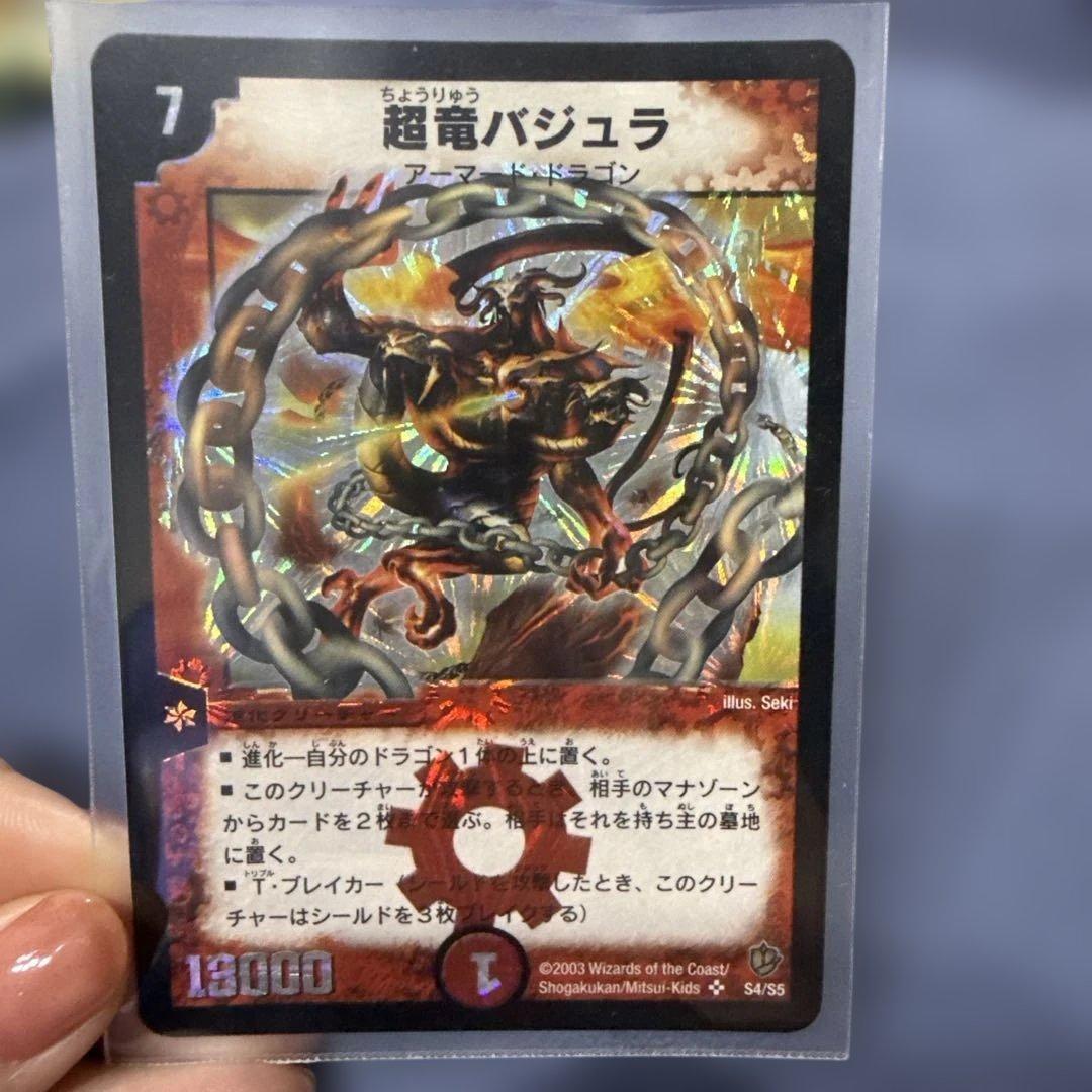 デュエルマスターズ 超竜バジュラ