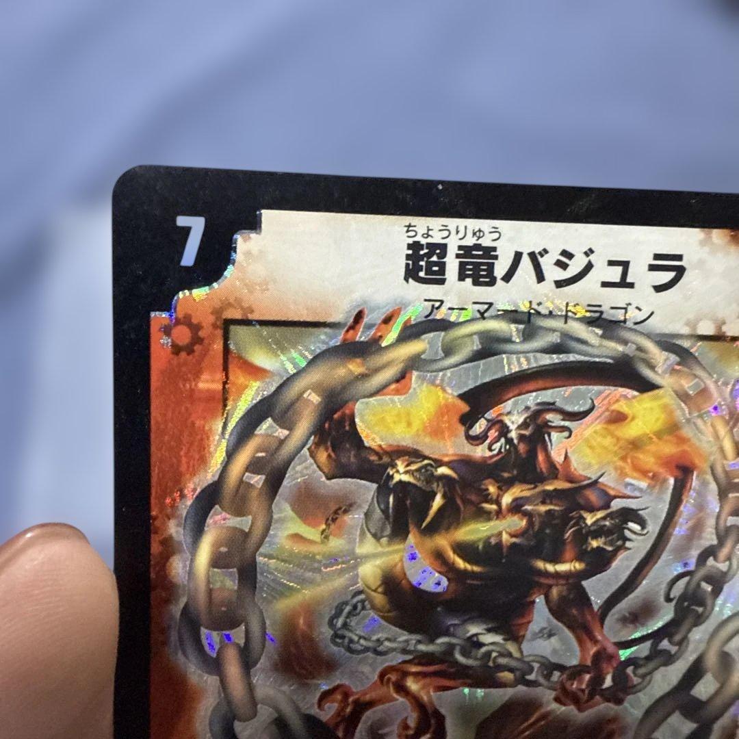 デュエルマスターズ 超竜バジュラ