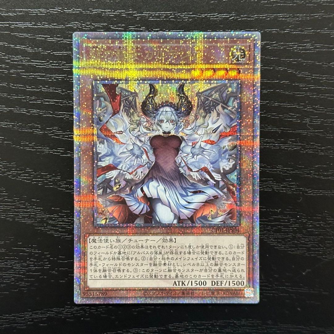 遊戯王 赫の聖女カルテシア 25th