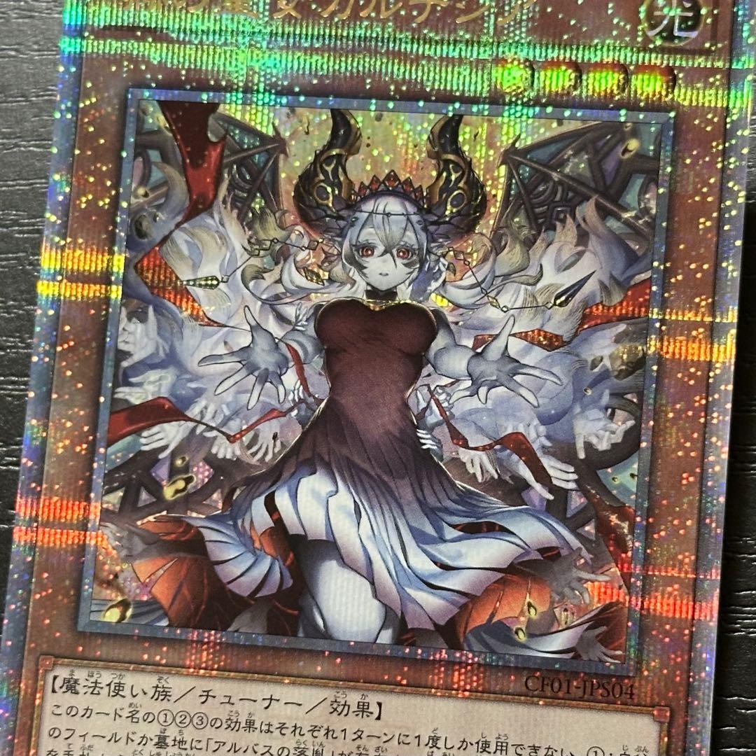 遊戯王 赫の聖女カルテシア 25th