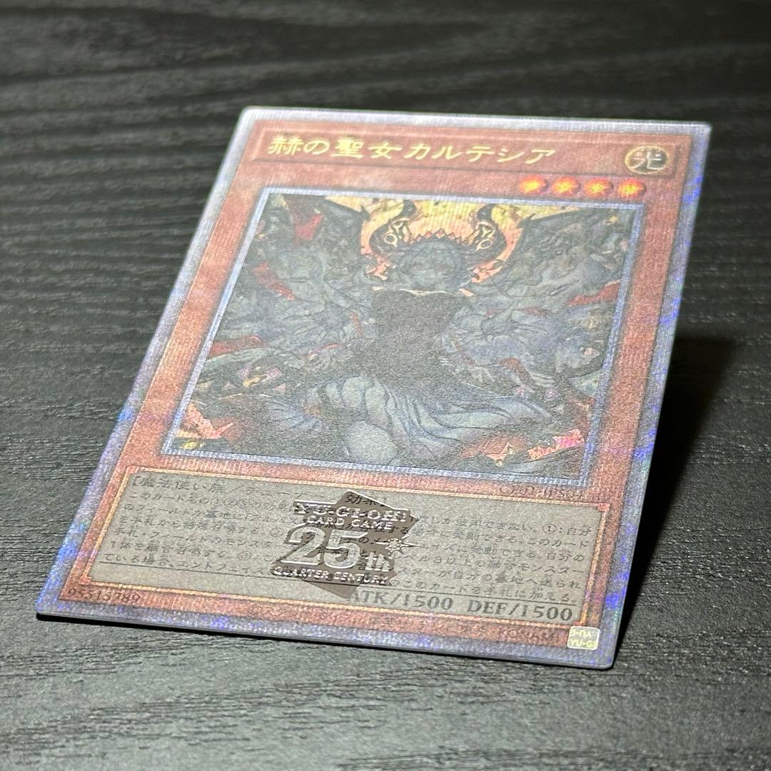 遊戯王 赫の聖女カルテシア 25th