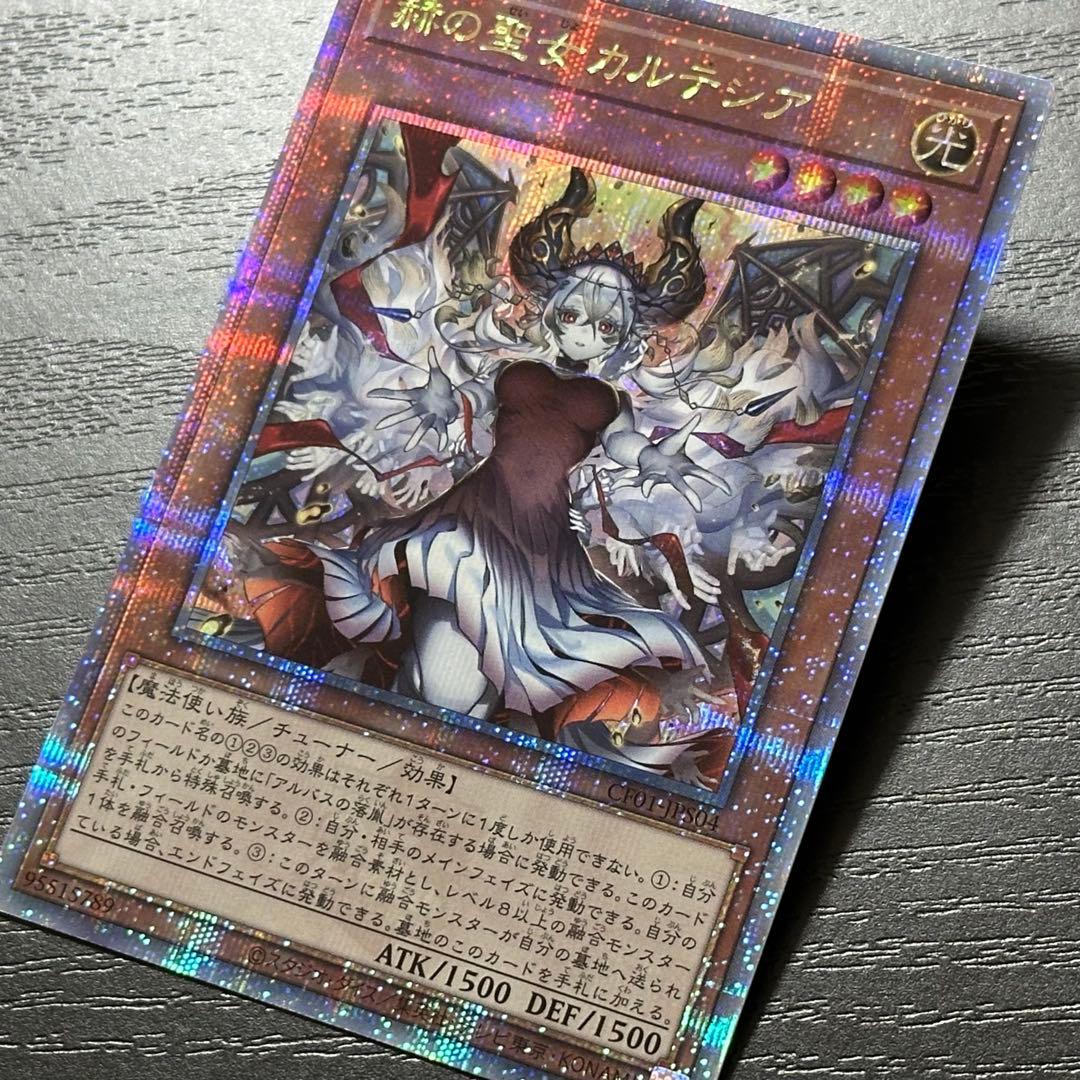 遊戯王 赫の聖女カルテシア 25th