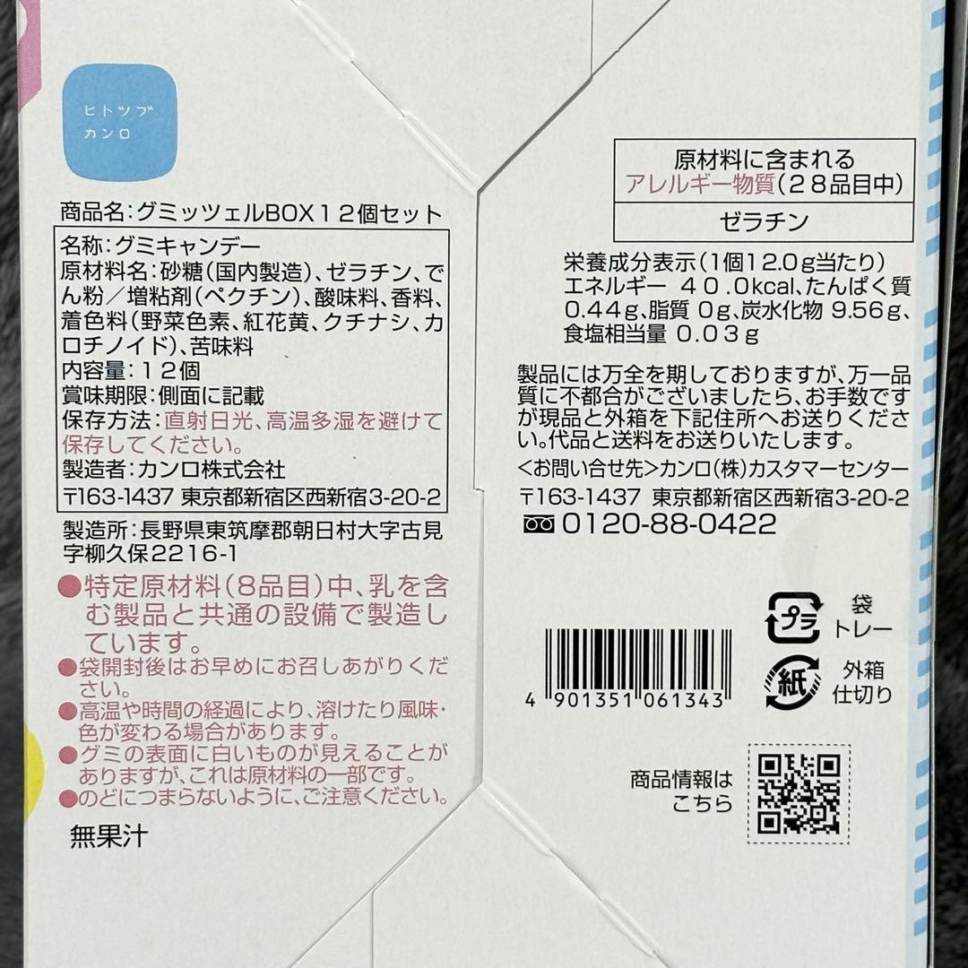 【5箱・新品未開封】グミッツェル 12個 ヒトツブカンロ 箱入り