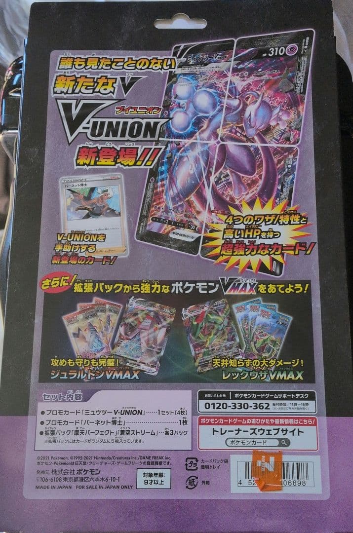 ミュウツー V-UNIONスペシャルカードセット 未開封品
