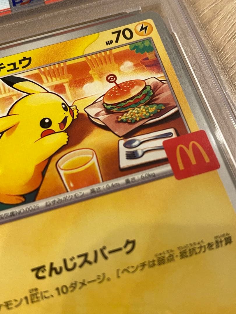 ポケモンカード ピカチュウ PSA10 マクドナルド