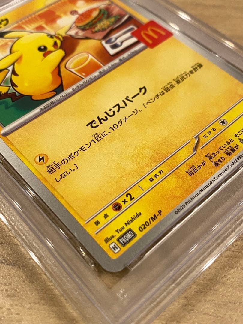 ポケモンカード ピカチュウ PSA10 マクドナルド