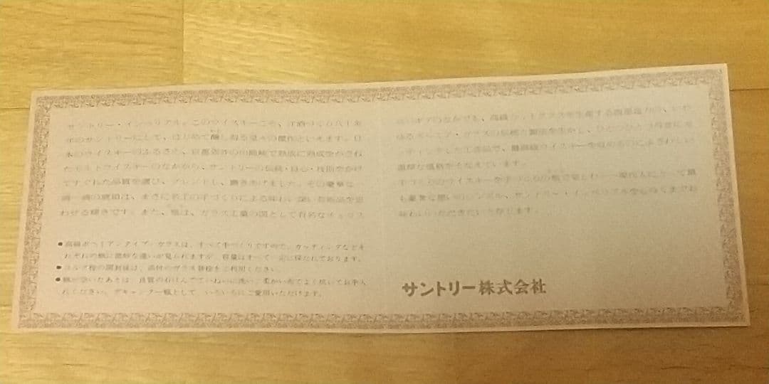 サントリー インペリアル 特級ウイスキー