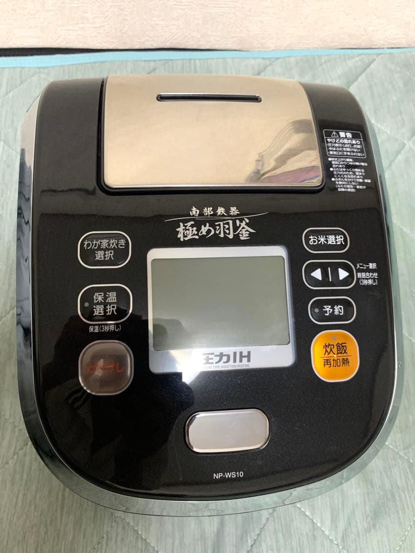 象印 NP-WS10 南部鉄器 炊飯器 2013年製 極め炊き 動作確