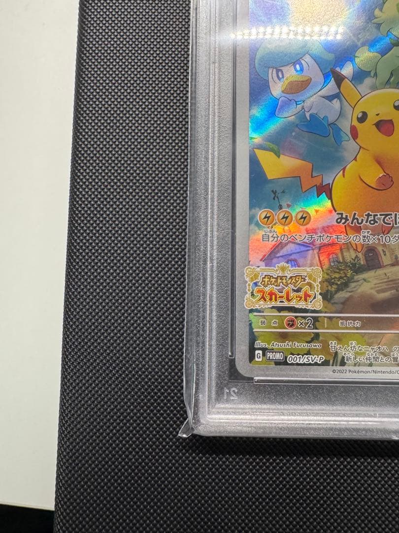 ピカチュウ スカバイプロモ　PSA10