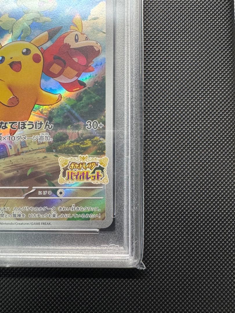 ピカチュウ スカバイプロモ　PSA10